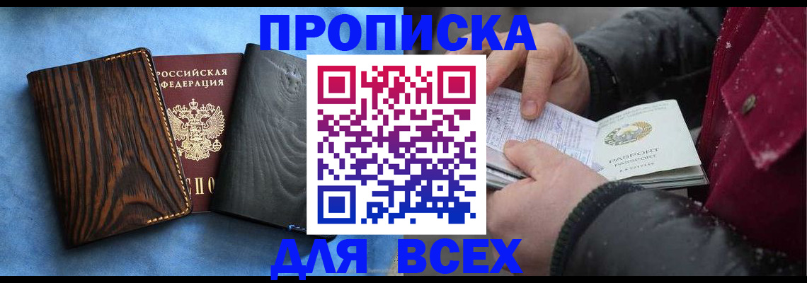 временная прописка в Армянске