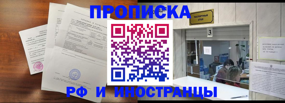 прописка для школы в Армянске