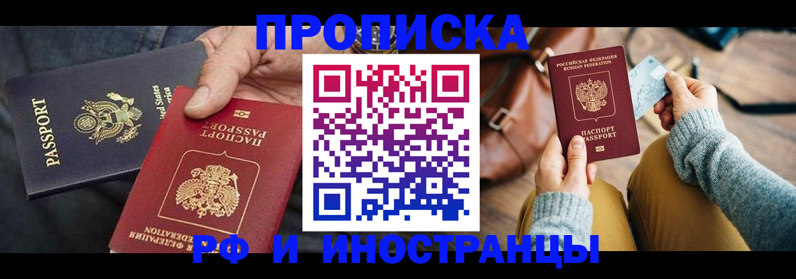 прописка в Армянске