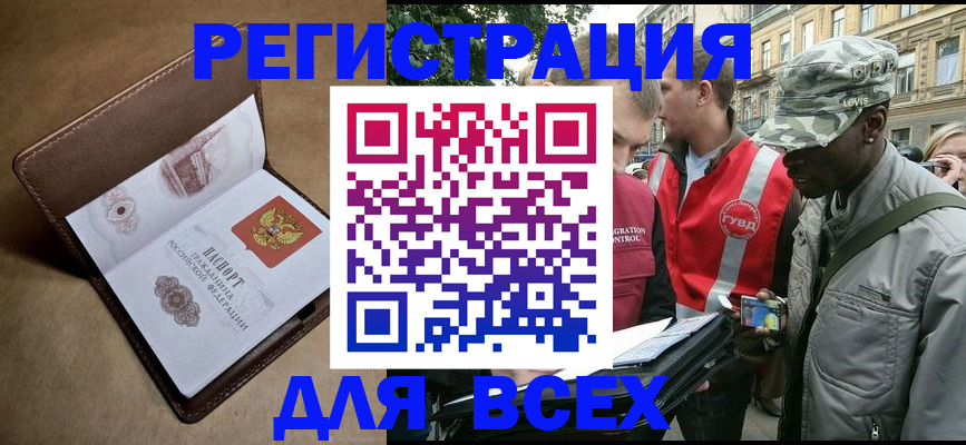 где прописаться в Армянске