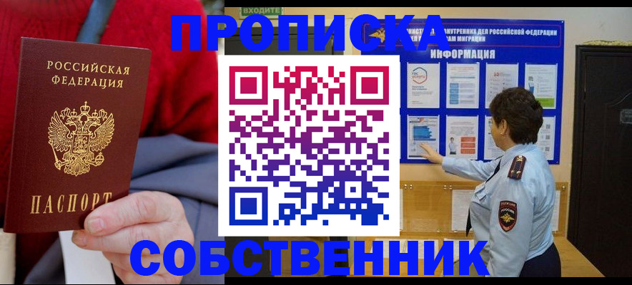 прописка для работы в Армянске