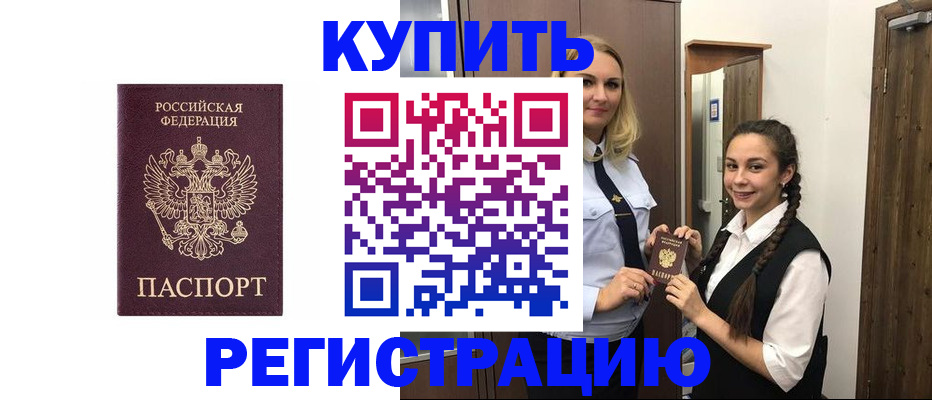 временная регистрация гарантия в Армянске